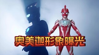 奥美迦奥特曼真实皮套形象提前曝光！