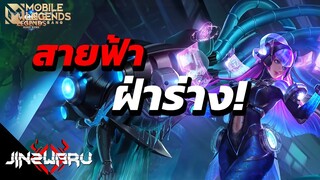 [MLBB] สายฟ้าฝ่าร่าง!!  - Jinzwaru