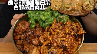 Jade shrimp balls, vinegared cabbage, bamboo shoots, and shredded pork with fish sauce