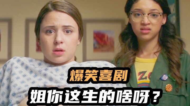 美少女一夜怀孕，第二天就生下来两只外星怪物，最新爆笑喜剧片