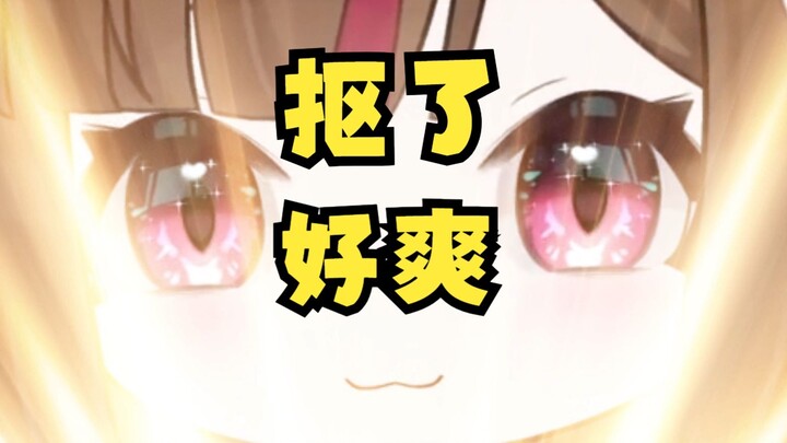 终究是被抠了，但……还挺上瘾？！