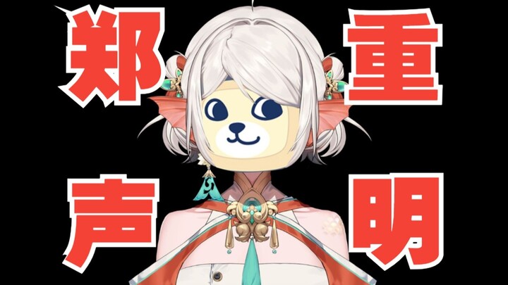 澄清一下近期关于我的谣言……