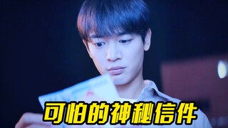 男人捡到了一封神秘信件，不料却是噩梦的开始，剧情片