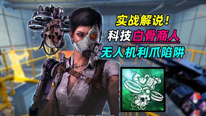 Pembunuh berteknologi tinggi? Drone + radar tulang putih, episode paling seru [Dead by Daylight]