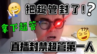 Khi một streamer cố gắng cấm một quản trị viên cấp cao...