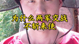 都哥们！意思意思得了！自己人，上哪边干不是干！（当然这，我说的是春秋时期）