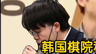 Viện cờ vua Hàn Quốc cho biết họ sẽ chuyển tiền thưởng vào tài khoản của Ke Jie: Điều này có nghĩa l