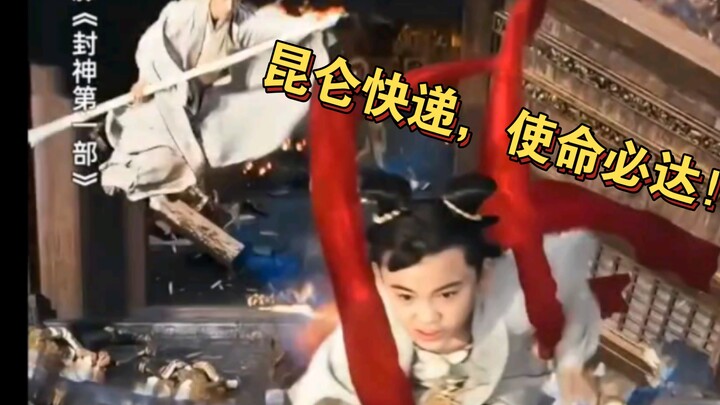 昆仑快递，使命必达！师叔你可抓好了！