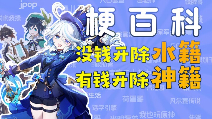 [Internet Slang Encyclopedia] What’s the joke behind “broke? kicked out of the water realm; rich? ki