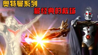 奥特曼神级救场，奥特之王恢复宇宙，诺亚降临赐予赛罗帕拉吉之盾