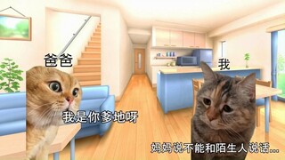 【Meme kucing】Ayah saya yang dianiaya dan saya menderita kebutaan wajah