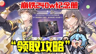 【Starry Sky Railway】Chiến lược sự kiện kỷ niệm không nhận được album