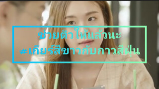 ช่วยติวให้แล้วนะ#เกียร์สีขาวกับกาวสีฝุ่น