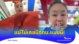 ‘ลีน่าจัง’ แจงปม ภาพหลุดว่อนเน็ต ลั่นแรงไม่เคยมีกกน.แบบนี้!|Thainews - ไทยนิวส์|Update-16-JJ