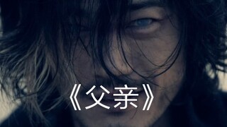 【假面骑士Amazons】感人短篇 《父亲》