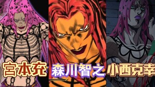 Perbandingan pengisi suara di versi ketiga "JoJo" Diavolo (Mitsuru Miyamoto☆Tomoyuki Morikawa☆Katsuy