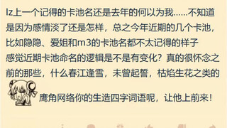明日方舟热议，有没有感觉已经很久没看到很有记忆点的卡池名了？