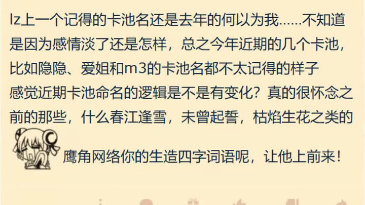 明日方舟热议，有没有感觉已经很久没看到很有记忆点的卡池名了？