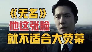 Ulasan tajam akting Wang Yibo di "Unknown"! Wajahnya tidak cocok untuk layar lebar!