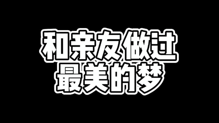 这不得爽飞