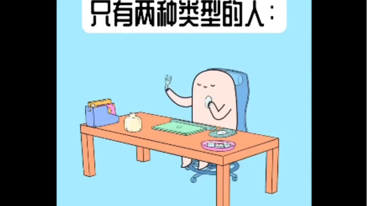 There are only two types of people: