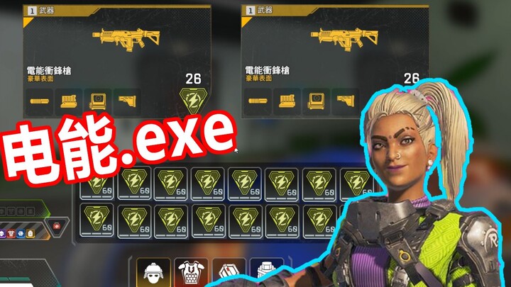[APEX] How terrifying is the new gun's electric energy? When the Ripper opens the electric energy.ex
