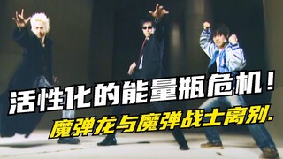 [Plot Pemotretan Spesial] Magic Bullet Chronicles Dragon Kendo: Hari dimana Magic Bullet Dragon dan 