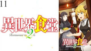 Isekai Shokudou S2 ร้านอาหารต่างโลก ภาค 2 ตอนที่ 11 พากย์ไทย