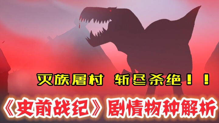Red Mist—The extremely bloody genocide! [Prehistoric Season 2 Episode 4: Story Explanation + Analysi