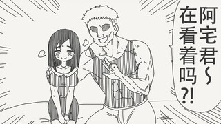 阿宅君，在看着吗～？！哈…话说这招也玩腻了…