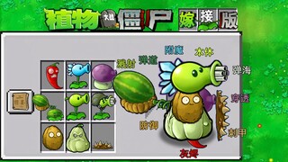 Plants vs. Zombies Grafting Edition: การปลูกถ่ายแบบเก้ากริดฟรี