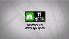 ซิทคอม เฮง เฮง เฮง 19ต.ค45 ตอนที่ 40