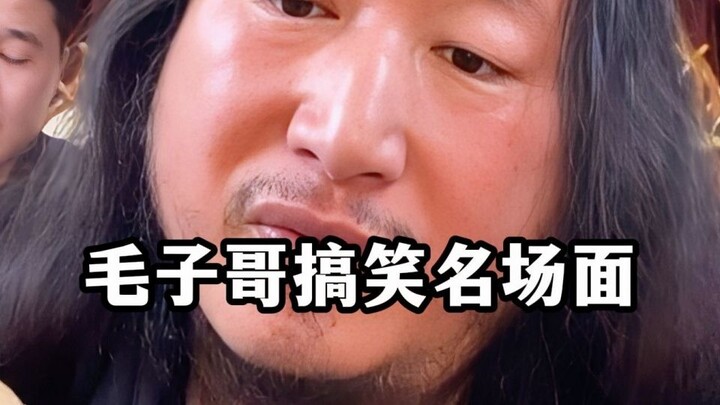 A Roundup of Funny Moments Featuring Brother Mao Zi