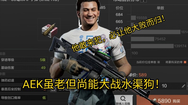 เออีเคดวลกับสุนัขคลองน้ำ!