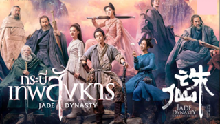 Jade Dynasty (2019) กระบี่เทพสังหาร