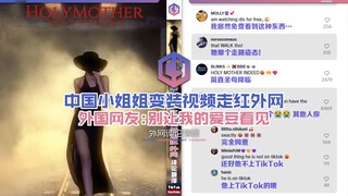 [Video cross-dressing gadis Tiongkok viral] Netizen asing: Jangan biarkan idola saya melihatnya