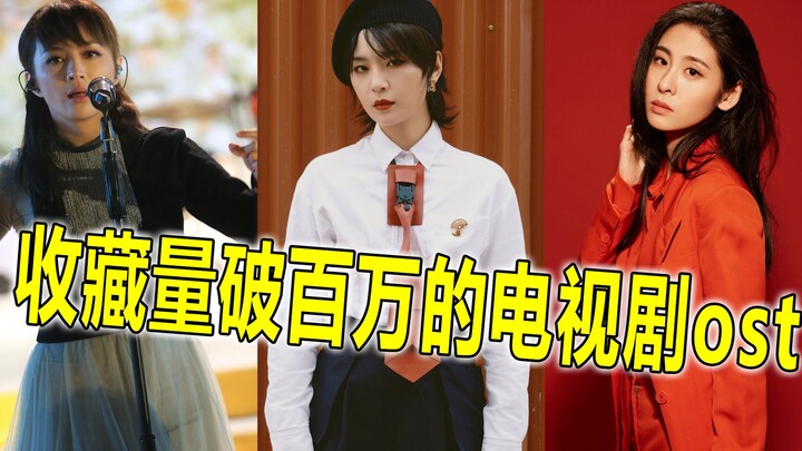The TV series OST with over a million collections, Zhou Bichang is the first by a huge margin, but i