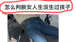 كيف تحدد ما إذا كانت المرأة قد أنجبت أم لا؟