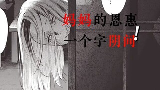 这剧情 够阴间！
