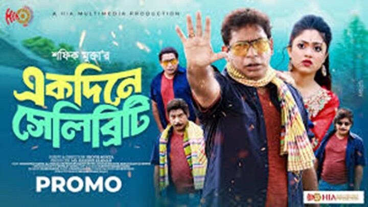 Ekdine Celebrity | একদিনে সেলিব্রিটি | Full Natok | Mosharraf Karim | Alongkar | Bangla Natok 2024