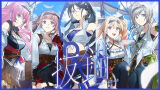 【中文CC字幕】【Leo/need×巡音ルカ】抜錨（起航）【2DMV／『世界计划 多彩舞台』收录曲】