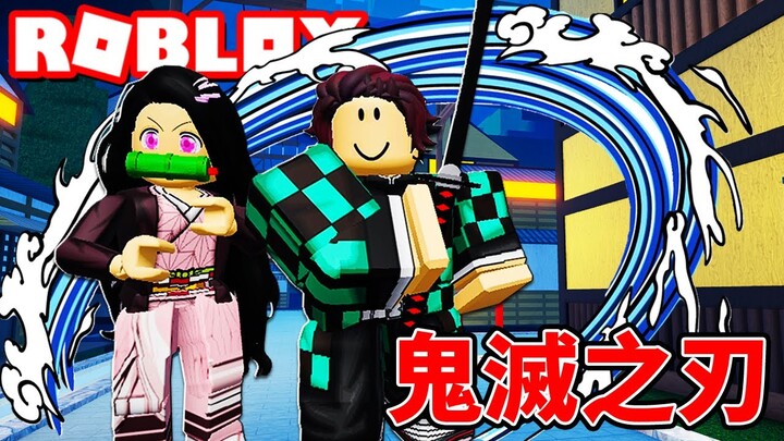 在鬼滅之刃的世界成為「最強劍士」！最後我能打到最強鬼王BOSS嗎？！【Roblox 機械方塊】