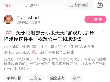【补档】关于鸣潮部分小鬼天天“客观对比”原神建模这件事，我想心平气和地谈谈