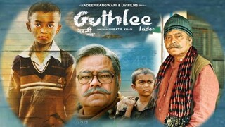 Guthlee Ladoo | Bollywood New Movie - 4K HD