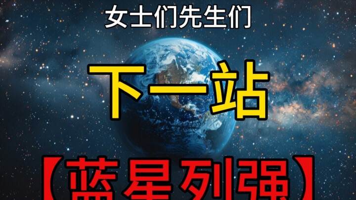 ดูคลิปเดียวรู้เลยว่าดันดันเจี้ยน 5 ชาติมหาอำนาจของดาวบลูสตาร์มันยากขนาดไหน