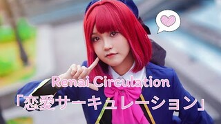 ☆ Dance Cover ☆ Renai Circulation「恋愛サーキュレーション」| Oshi no Ko / Kanna Arima cosplay