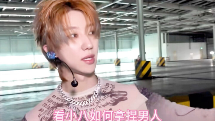 all八｜Lihat bagaimana Xiao Ba memahami pria