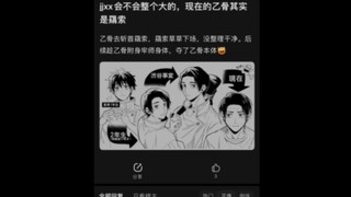 咒术回战最噩梦的结局！乙骨极有可能已经被脑花通过术式反夺舍了！
