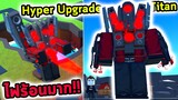 พลังไฟร้อนสุด Hyper Upgrade Titan Speaker เก่งจน Godly ต้องยอมแพ้ Toilet Tower Defense