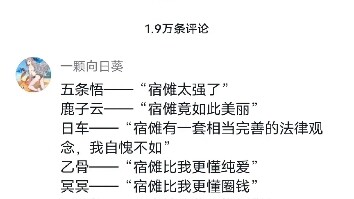 “宿傩太强了”